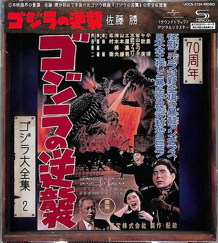 Godzilla Raids Again (Original Soundtrack) [Import]