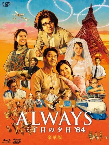 Always San Choume No Yuuhi 64 [Import]