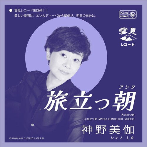 Tabidatsu Ashita