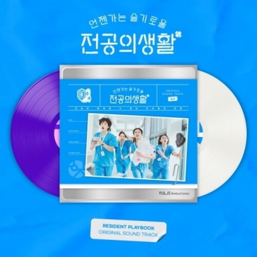 Resident Playbook Soundtrack - White & Purple Vinyl [Import]