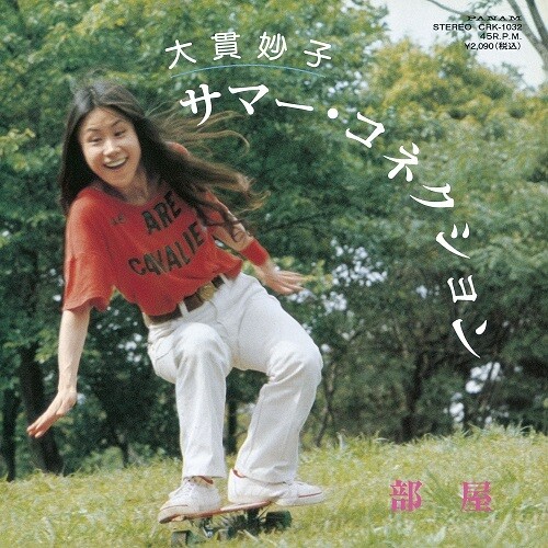 Taeko Onuki - Summer Connection / Heya - Orange [Colored Vinyl] (Org)