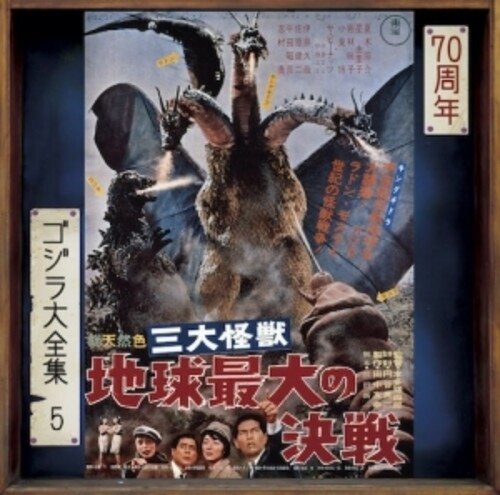 Ghidorah, the Three-Headed Monster (Original Soundtrack) [Import]