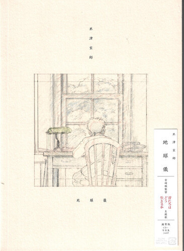 Chikyugi - CD + Photobook / Regular Edition