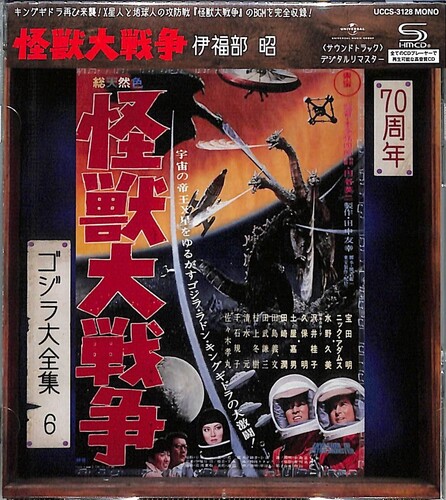 Invasion Of Astro-Monster (Original Soundtrack) [Import]