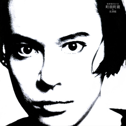 Machizo Machida - Chushajo No Johannes