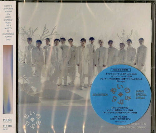Seventeen Power of Love (Limited Edition) (incl. Blu-Ray) [Import