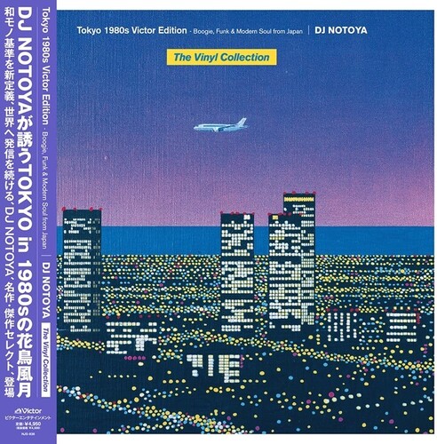 Tokyo 1980s Victor Edition (The Vinyl Collection)