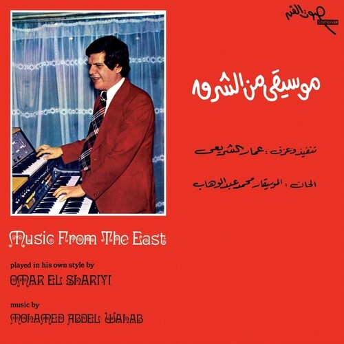 Music From The East (1976)