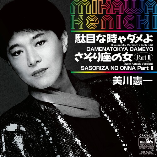 Kenichi Mikawa - Damenatokya Dameyo (House Mix Version 7-Inch Edit) / Sasoriza No Onna (New Attack Version 2) vinyl record cover