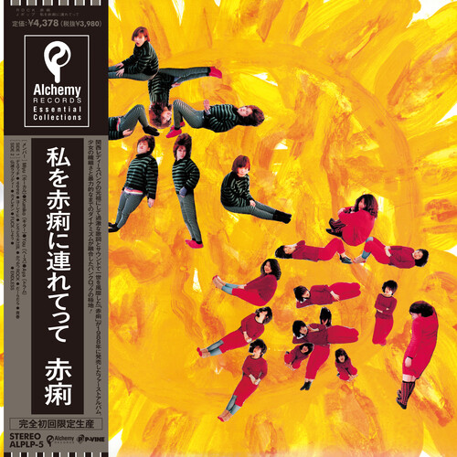 Sekiri - Take Me To Sekiri [Limited Edition] [Reissue]