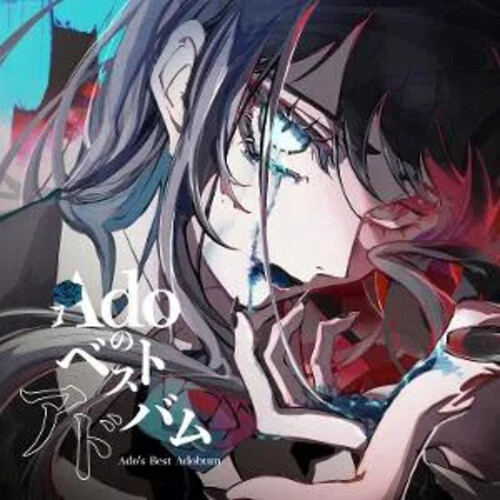 Ado's Best Adobum [Import]