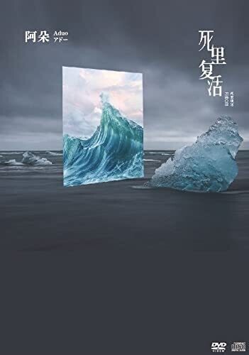 Reborn|Aduo