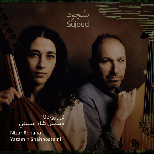 Nizar Rohana - Sujood (Adoration) vinyl record cover