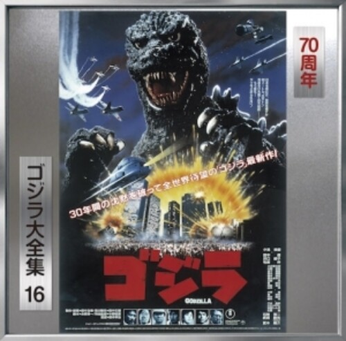 The Return of Godzilla (1984) (Original Soundtrack) [Import]