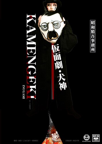 Kamen-Geki Inugami