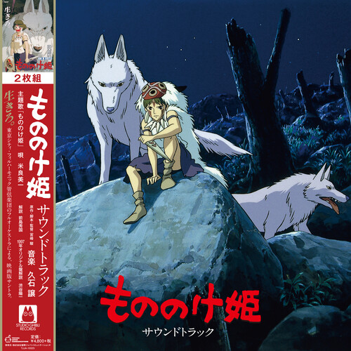 Princess Mononoke (Original Soundtrack) [Import]