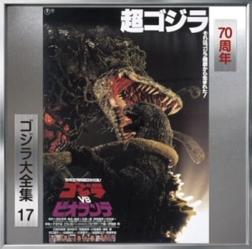 Godzilla Vs Biolante (Original Soundtrack) [Import]