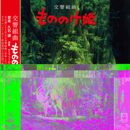 Princess Mononoke: Symphonic Suite [Import]