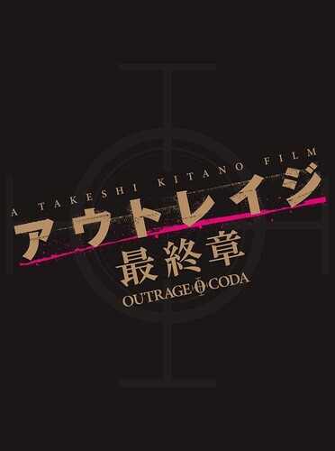 Outrage Coda - Special Edition [Import]