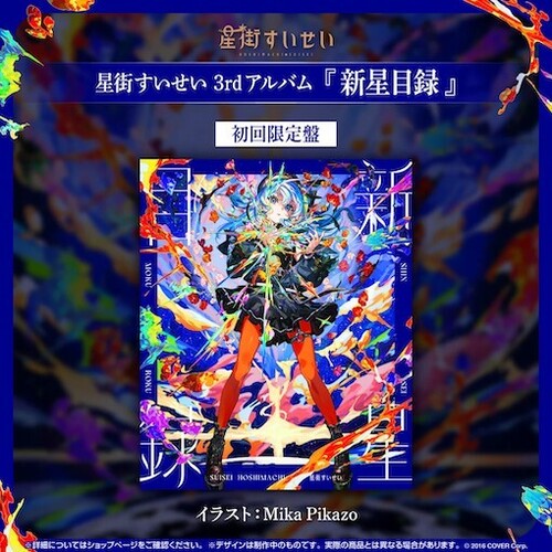 Shinsei Mokuroku