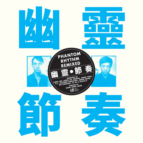 Gong Gong Gong Iii - Phantom Rhythm Remixed vinyl record cover