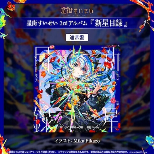 Shinsei Mokuroku
