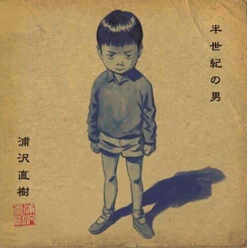 Naoki Urasawa - 1/2 Century Man