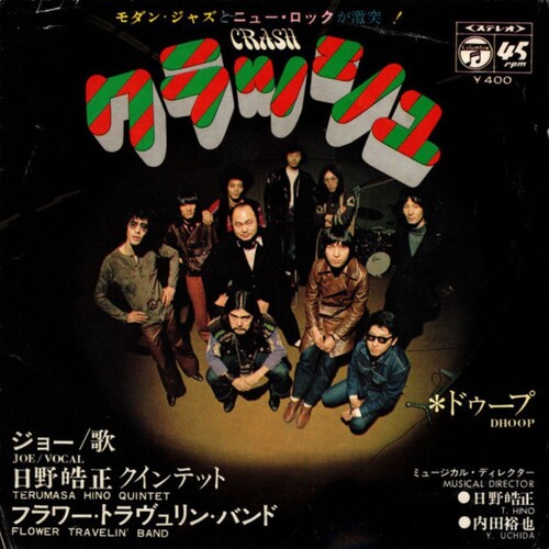 Terumasa Hino  / Flower Travellin' Band - Crash / Dhoop vinyl record cover