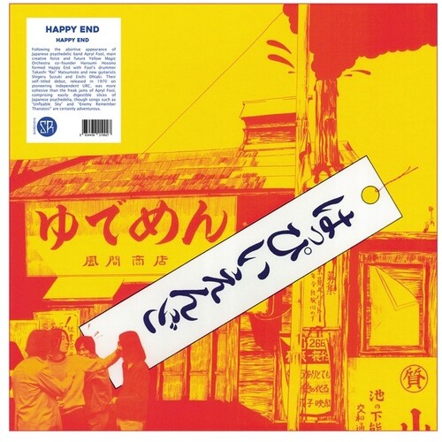 Happy End - Happy End (First Album) vinyl record cover