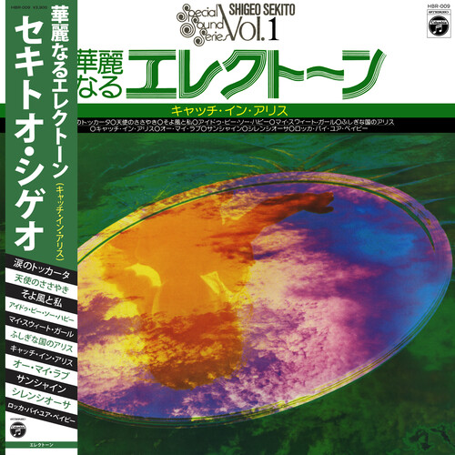 Shigeo Sekito - Special Sound Series 1 vinyl record cover