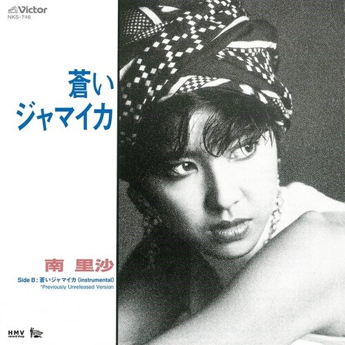 Minami Risa - Aoi Jamaica / Aoi Jamaica (Instrumental / Previously Unreleased Version)