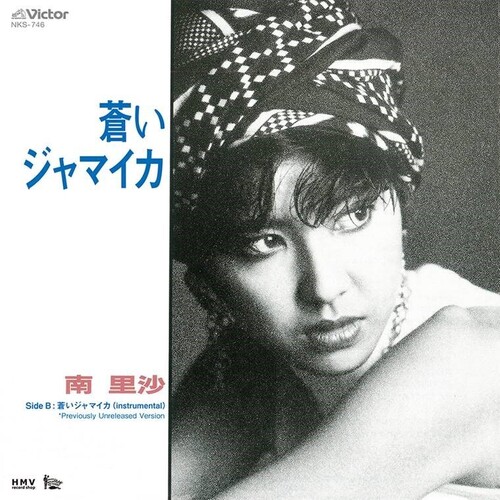 Minami Risa - Aoi Jamaica / Aoi Jamaica (Instrumental / Previously Unreleased Version) vinyl record cover