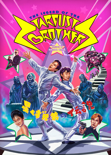 The Legend Of The Stardust Brothers