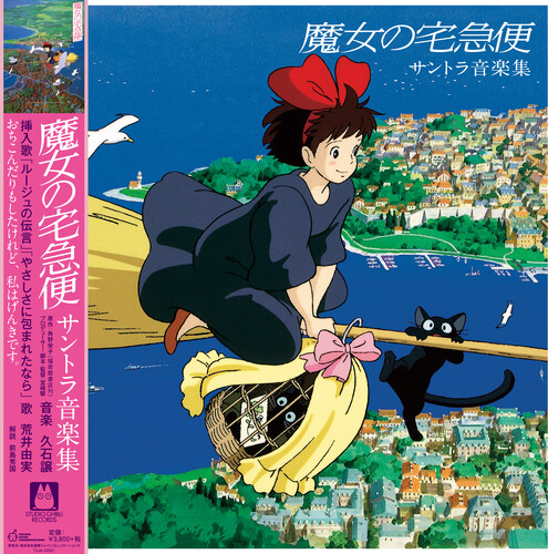 Kiki's Delivery Service (Original Soundtrack) [Import] , Joe Hisaishi