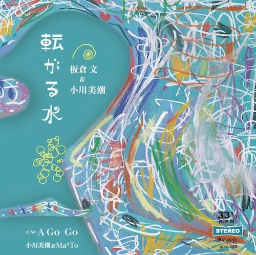 Bun Itakura / Mishio Ogawa - Korogaru Mizu [Limited Edition]