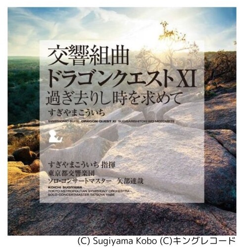 Symphonic Suite Dragon Quest XI: Echoes of an Elusive Age (Soundtrack)