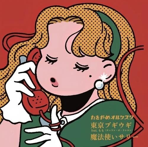 TOKYO BOOGIE WOOGIE FEAT. MOMO (CHARAN-PO-RANTAN)