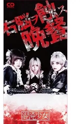 Unou Wo Shoku Su Bansan