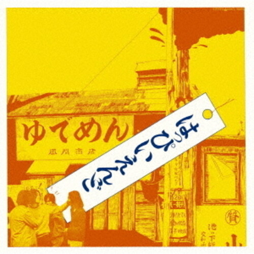 Happy End - Happy End (First Album) vinyl record cover