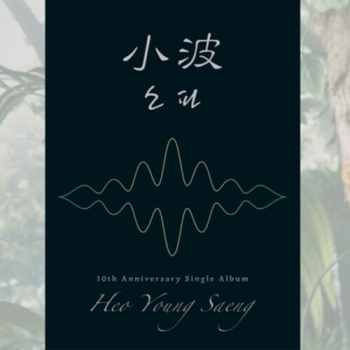 10th Anniversary Single Album (Incl. 59pg Photo Jacket + Photocard) [Import]
