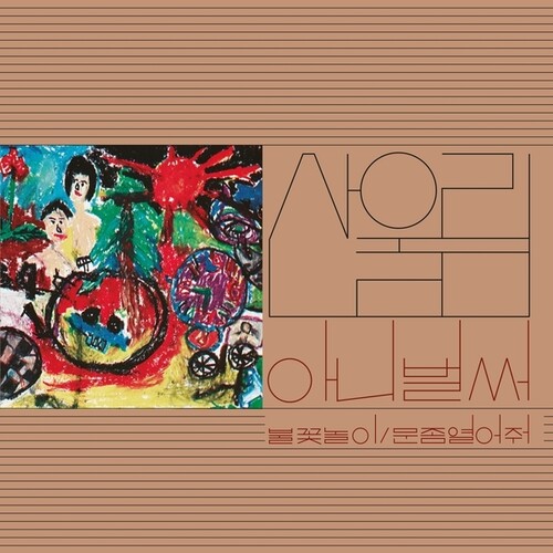 Volume 1: Already Now