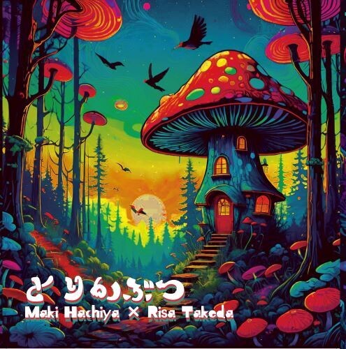 Maki Hachiya & Risa Takeda Torikabutsu