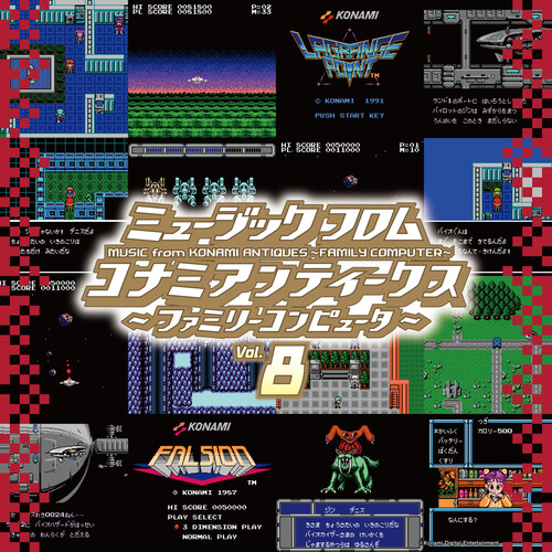 Music From Konami 8 - O.S.T. - Music From Konami 8 - O.S.T. vinyl record cover