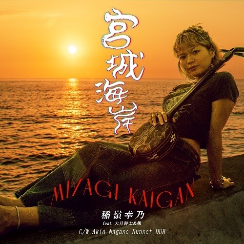 Miyagikaigan