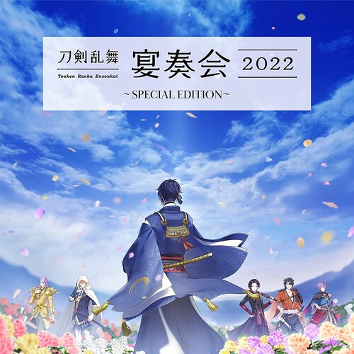 Toukenranbu Ensoukai 2022 Special Edition (Original Soundtrack) [Import]