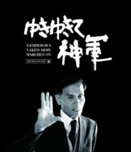 Yukiyukite.Shingun - Digital Remaster Ban [Import]