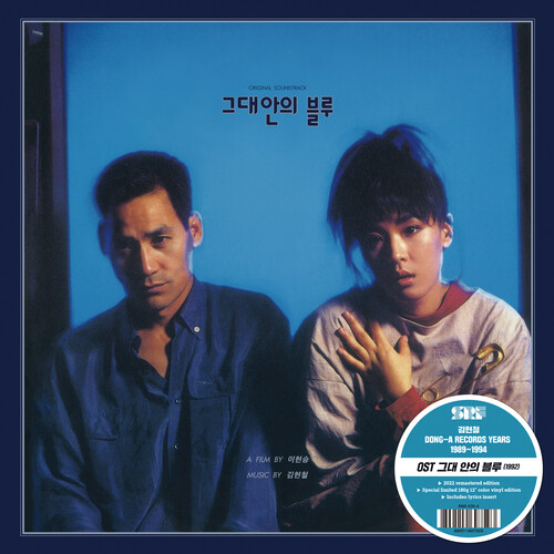 Hyun-Kim Chul  (Blue) (Colv) (Ogv) - Blue In You - O.S.T. (Blue) [Colored Vinyl] [180 Gram]