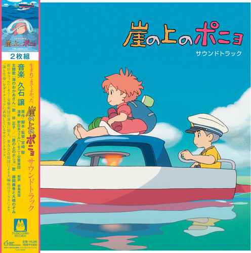 Ponyo on the Cliff by the Sea: (Original Soundtrack) [Import]