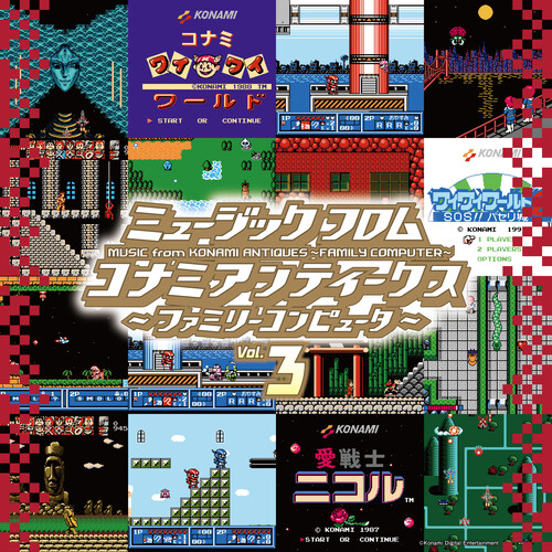 Music From Konami 3 - O.S.T. - Music From Konami 3 - O.S.T. vinyl record cover
