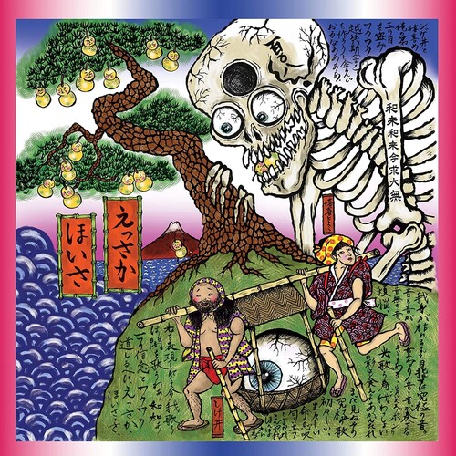 Essaka Hoisa (Pink Marble Vinyl)